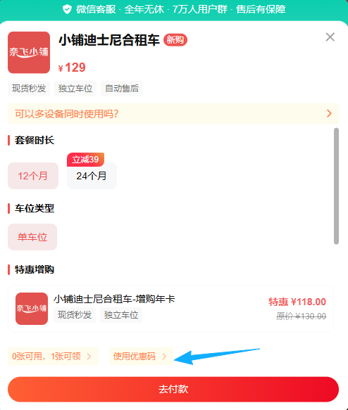 奈飞小铺 Disney Plus 价格显示