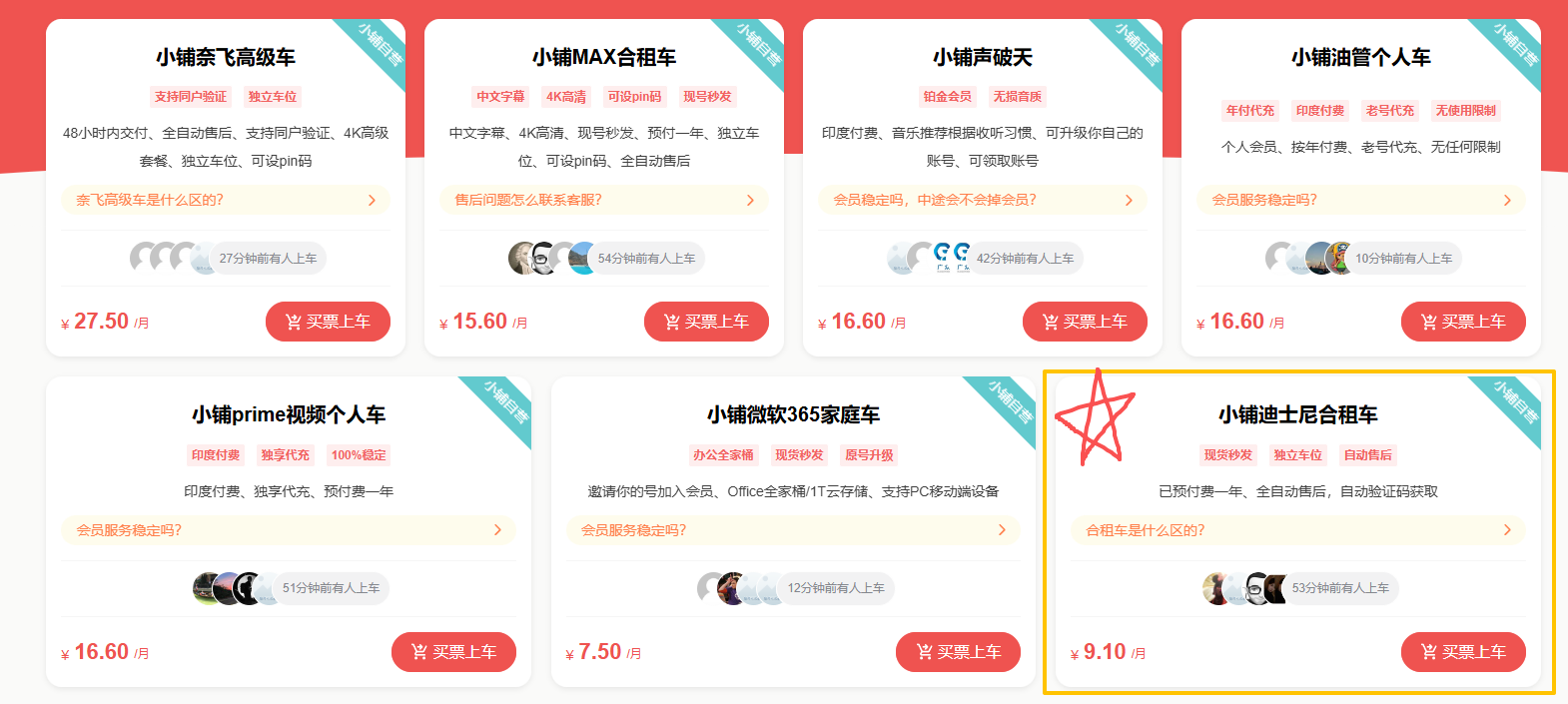 奈飞小铺Disney Plus订阅页面