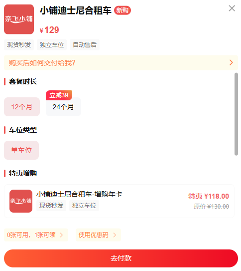 奈飞小铺Disney Plus共享账户价格表 - 显示低价订阅选项