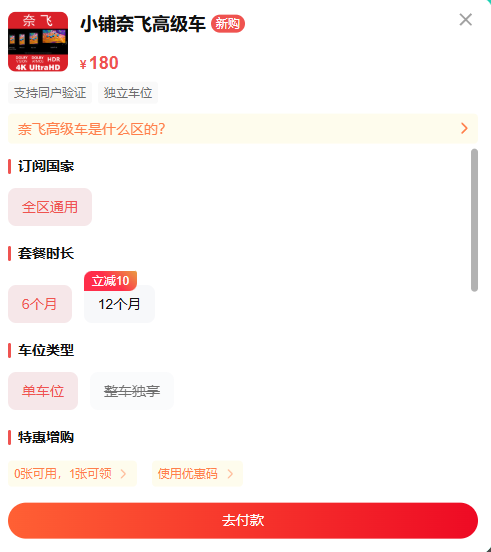 奈飞小铺Netflix Premium订阅价格对比
