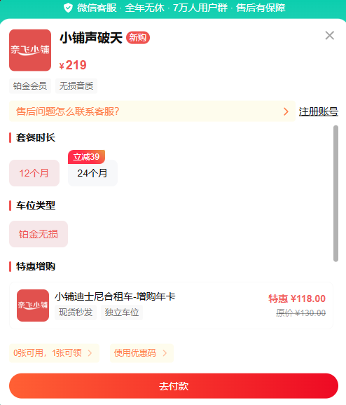 奈飞小铺Spotify Premium订阅价格对比