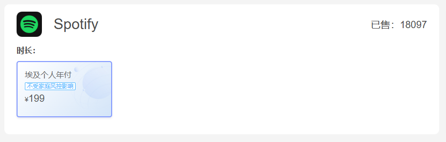 银河录像局 Spotify Premium订阅价格对比