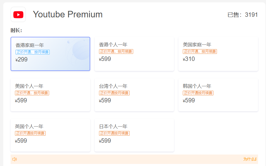 银河录像局 YouTube Premium共享账户的价格