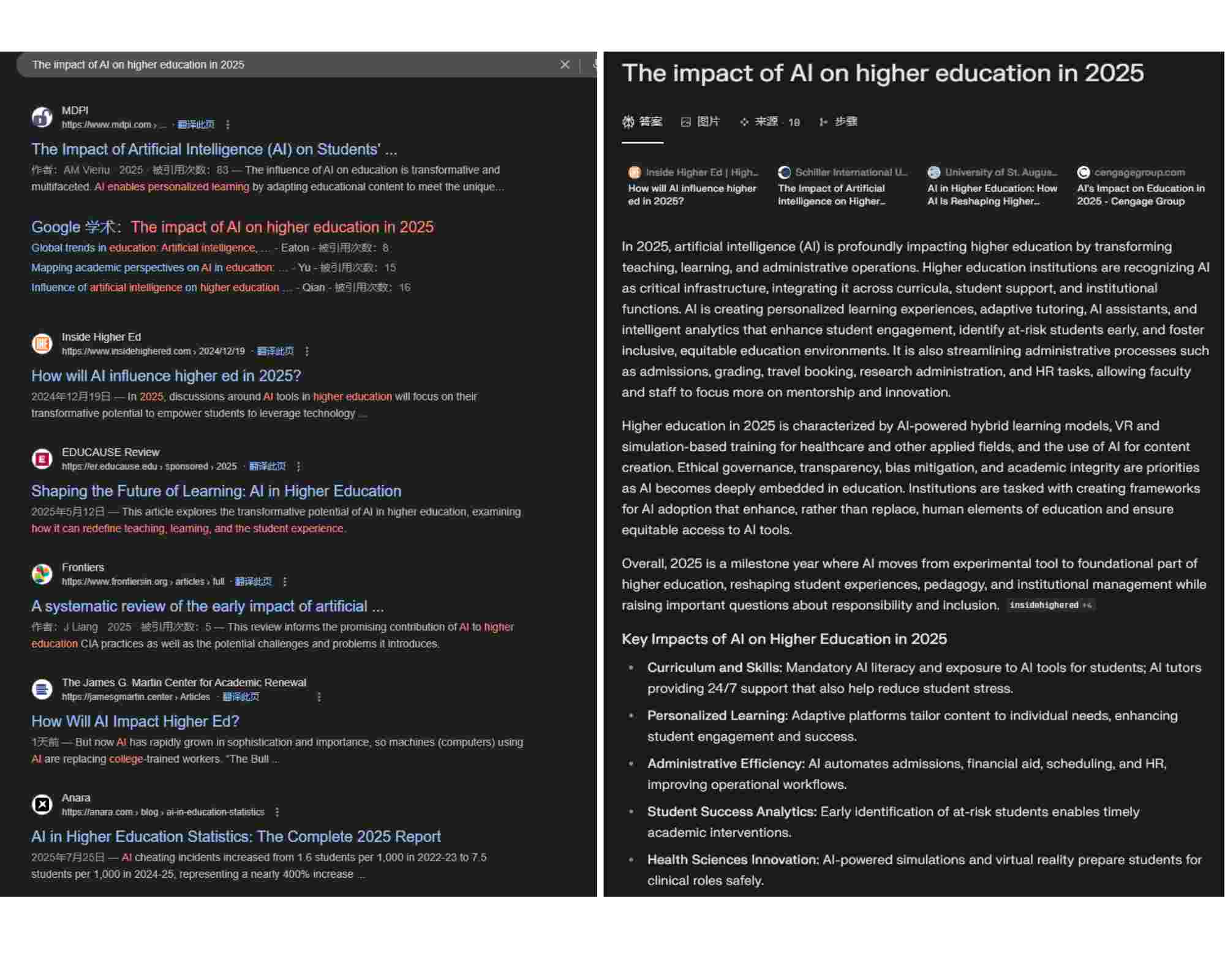 Perplexity AI 学术搜索功能演示