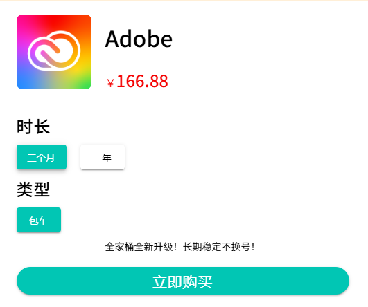 环球巴士Adobe订阅价格表