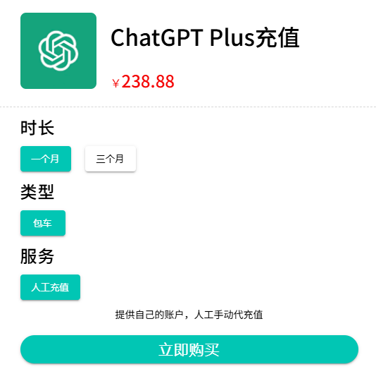 环球巴士ChatGPT Plus共享账户价格
