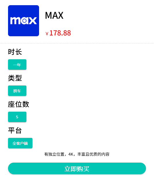 环球巴士Max订阅页面