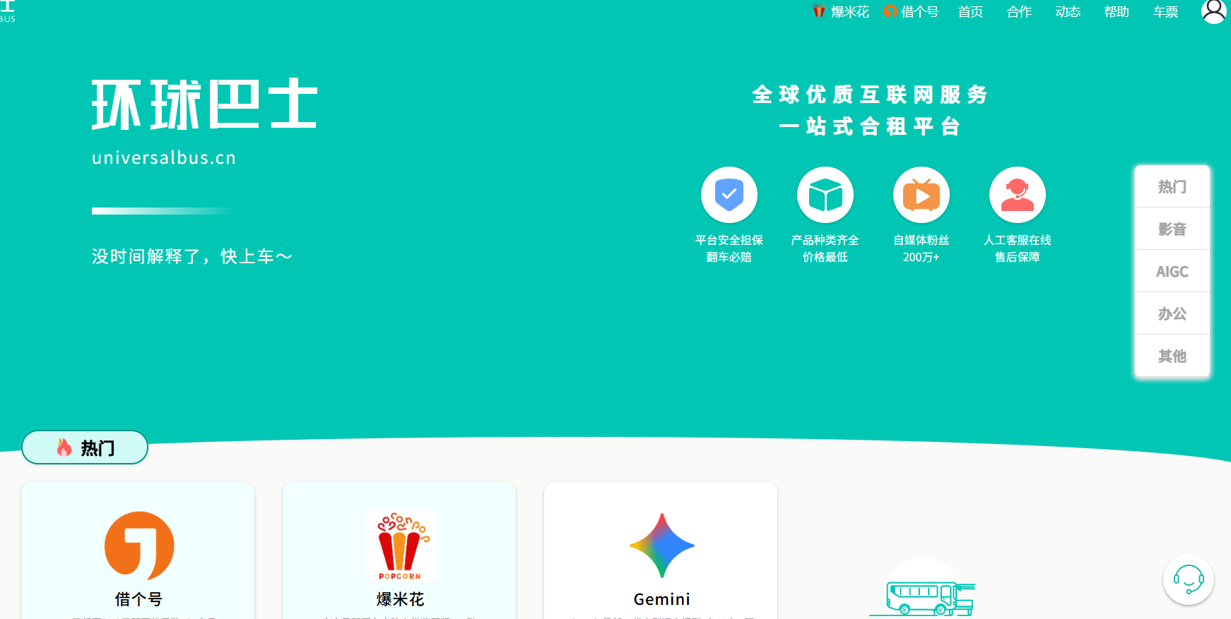 环球巴士主页界面