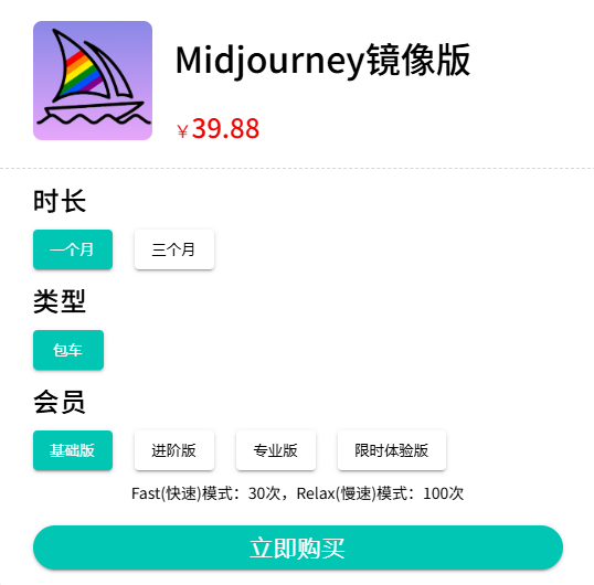 环球巴士Midjourney优惠价格表