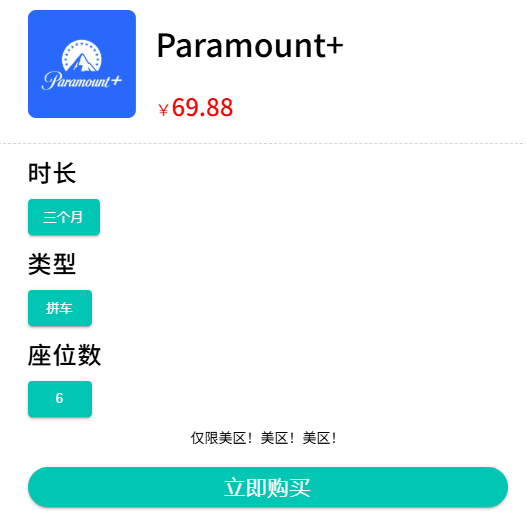 环球巴士派拉蒙Plus价格对比