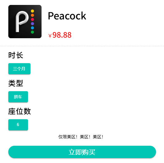 环球巴士Peacock价格优惠